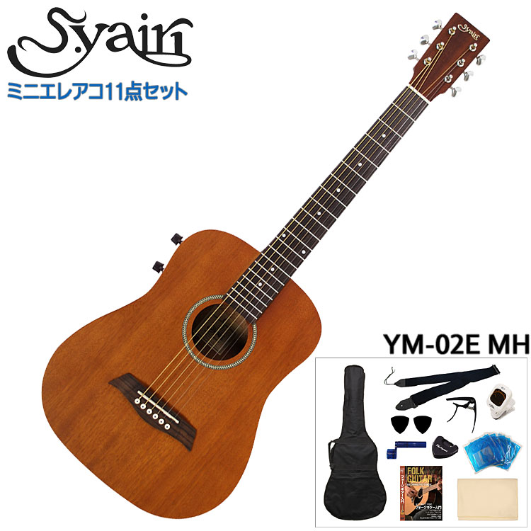 S.Yairi ヤイリ ミニアコースティックギター YM-02/MH マホガニー 楽天市場】S.Yairi ミニエレクトリックアコースティックギター