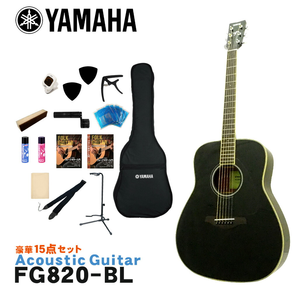 楽天市場】YAMAHA アコースティックギター 初心者15点セット FG820 SB