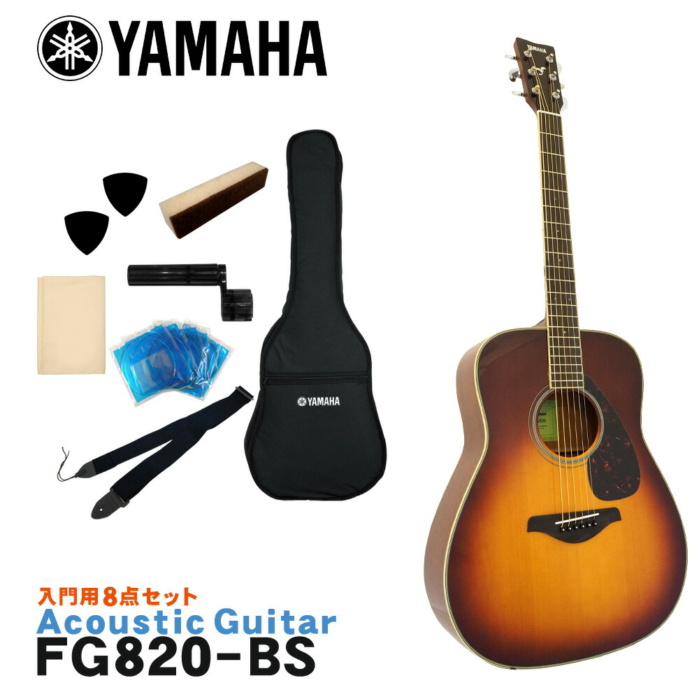 楽天市場】YAMAHA アコースティックギター 初心者15点セット FG820 SB
