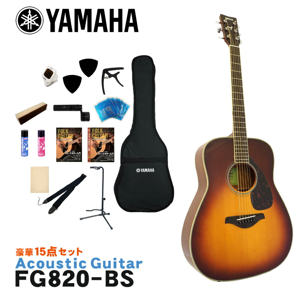 ヤマハ　フォークギター YAMAHA フォークギター FG820 | 旭楽器 | 帯広・十勝管内の