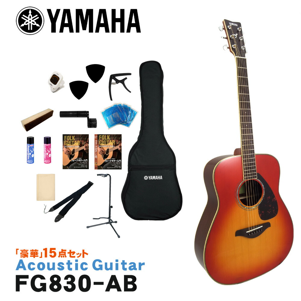 楽天市場】YAMAHA アコースティックギター 初心者15点セット FG820 SB