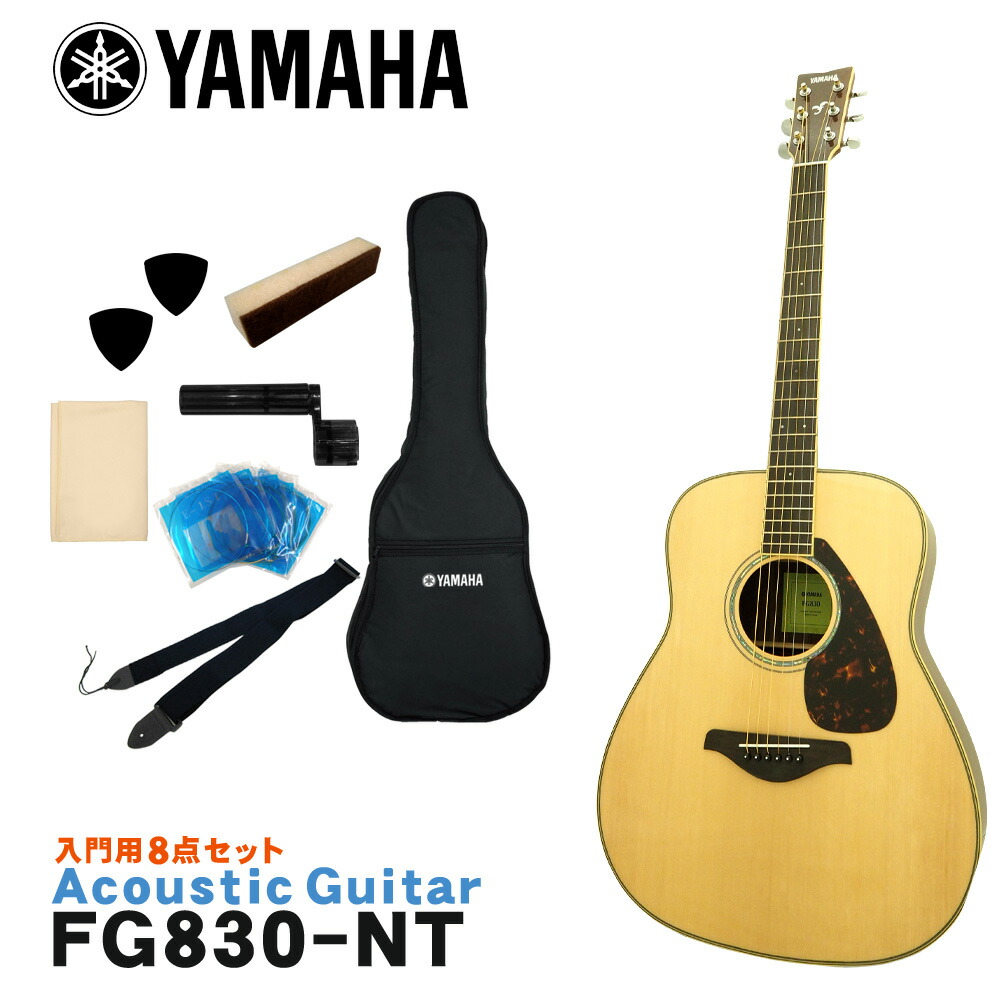 楽天市場】YAMAHA アコースティックギター 初心者8点セット FG830 AB