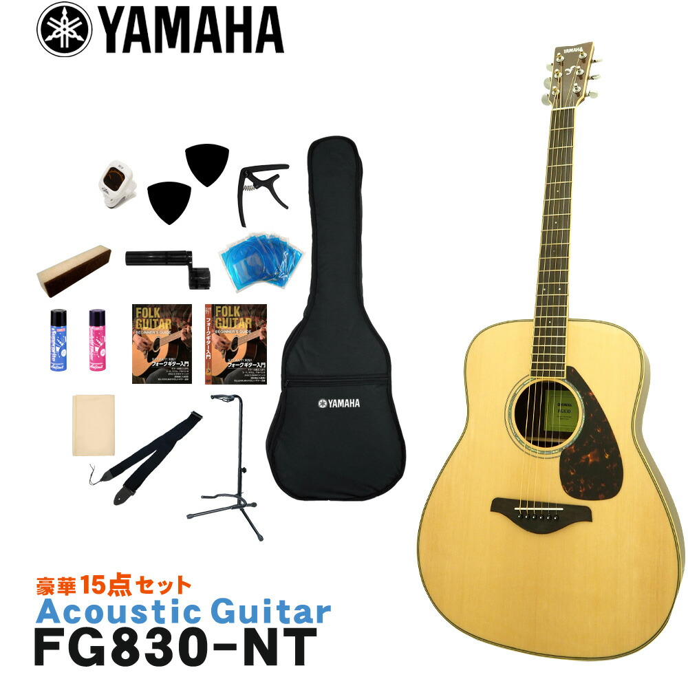 楽天市場】YAMAHA アコースティックギター 初心者8点セット FG830 AB