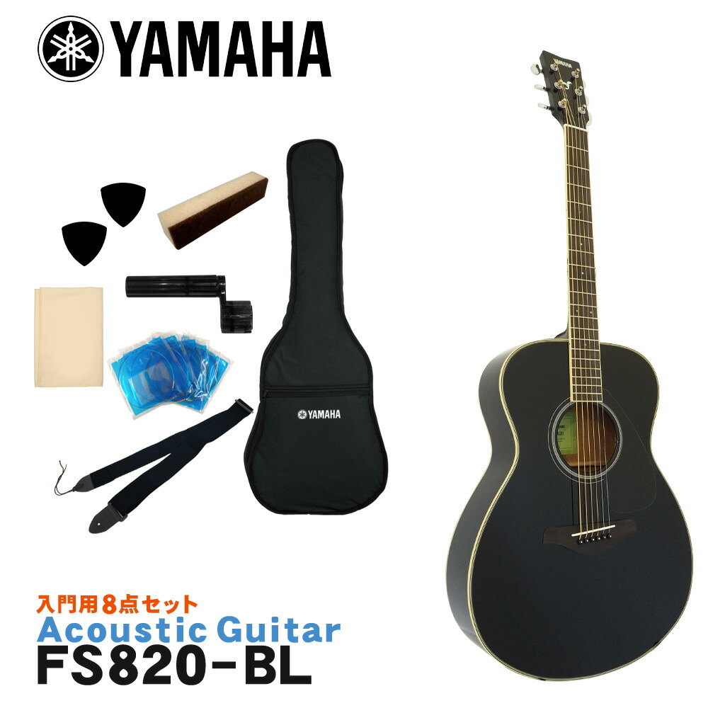 楽天市場】YAMAHA アコースティックギター 初心者10点セット FS820 BL