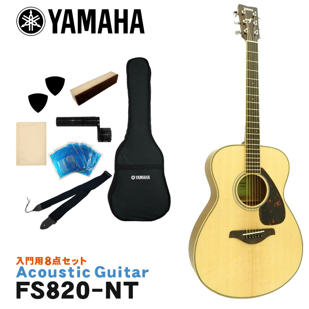 楽天市場】YAMAHA アコースティックギター 初心者8点セット FS820 TQ