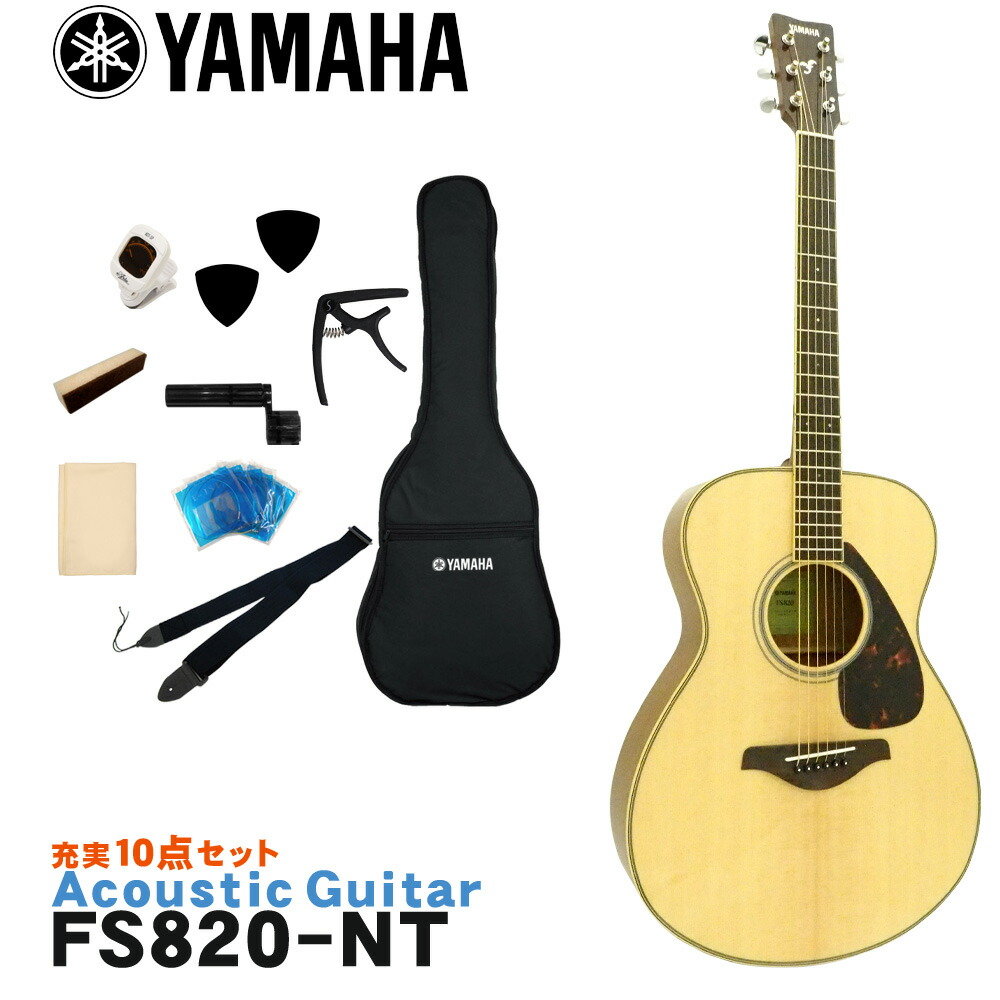 YAMAHA アコースティックギター 初心者10点セット FS820 NT ヤマハ フォークギター 28,529円
