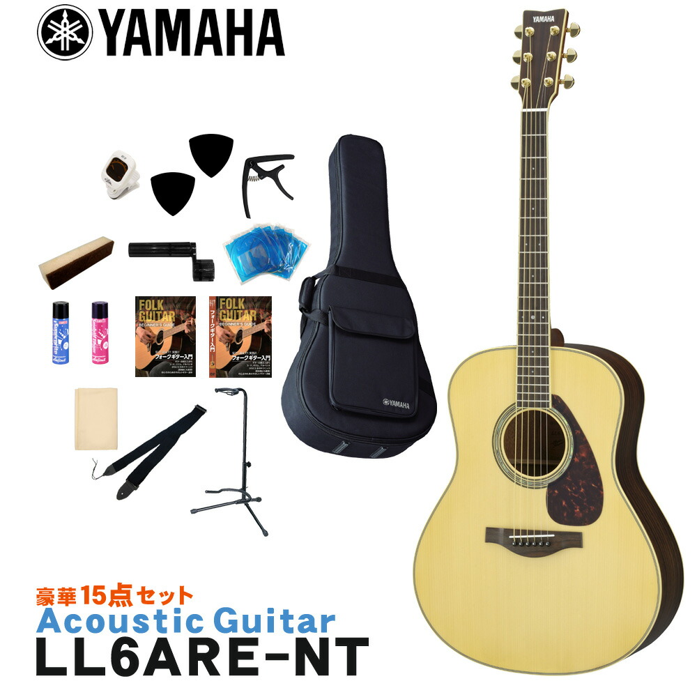 YAMAHA LL6 ARE NT アコースティックギター　エレアコ　+おまけ YAMAHA LL6 ARE NT (ナチュラル) エレアコギター ヤマハ | 島村
