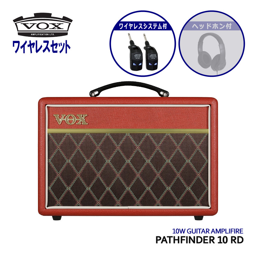 ワイヤレスシステム付 VOX ギターアンプ Pathfinder 10 Red パスファインダー レッド PF10-RD