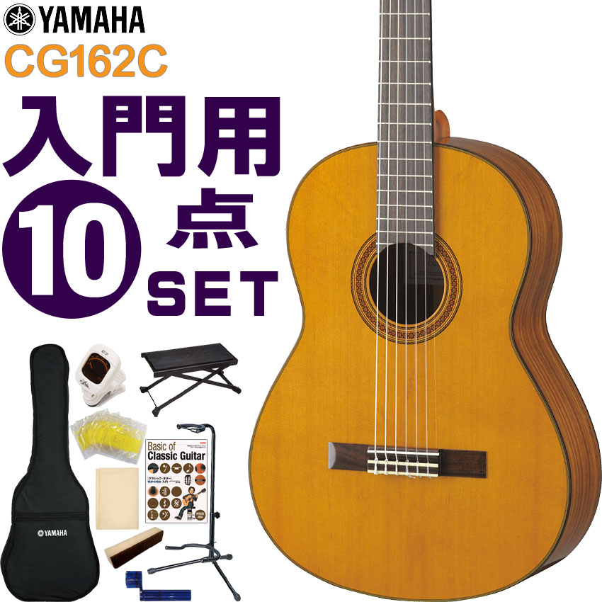 ヤマハ　クラシックギター CG162C【送料込み】 YAMAHA（ヤマハ） CG162C クラシックギター : 伊藤楽器船橋店 - 通販