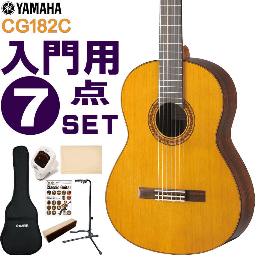 YAMAHA クラシックギター 初心者セット CG182C ヤマハ 入門 7点セット ガットギター|楽器のことならメリーネット