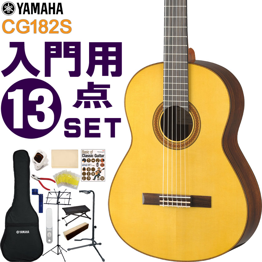 YAMAHA クラシックギター 初心者セット CG182S ヤマハ 入門 13点セット ガットギター 39,540円
