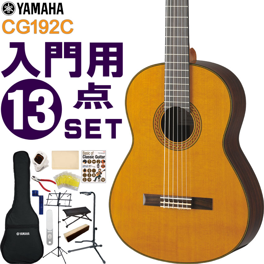 YAMAHA クラシックギター 初心者セット CG192C ヤマハ 入門 13点セット ガットギター 45,078円