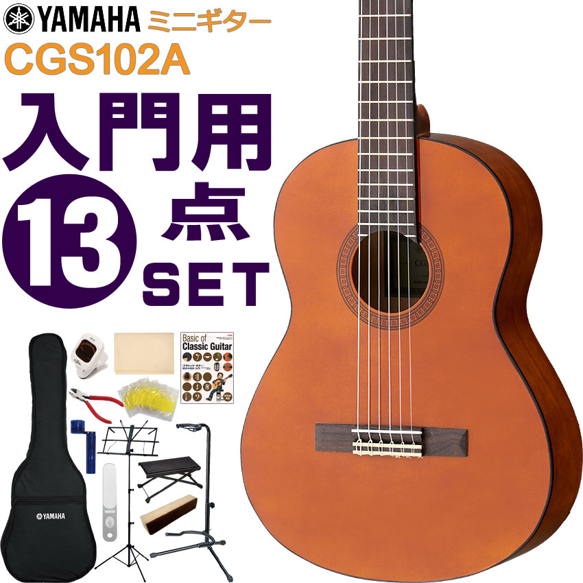 Ryu ヤマハ YAMAHA クラシックギター CGS102A Amazon.com: Yamaha CGS102A Half-Size Classical Guitar - Natural