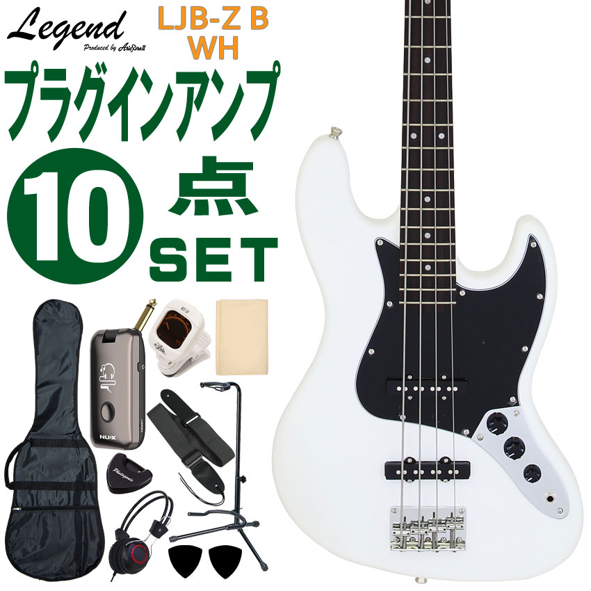 Legend ベースギター エレキベース 初心者10点セット LJB-Z B WH モデリングヘッドフォンアンプ付 レジェンド｜楽器のことならメリーネット