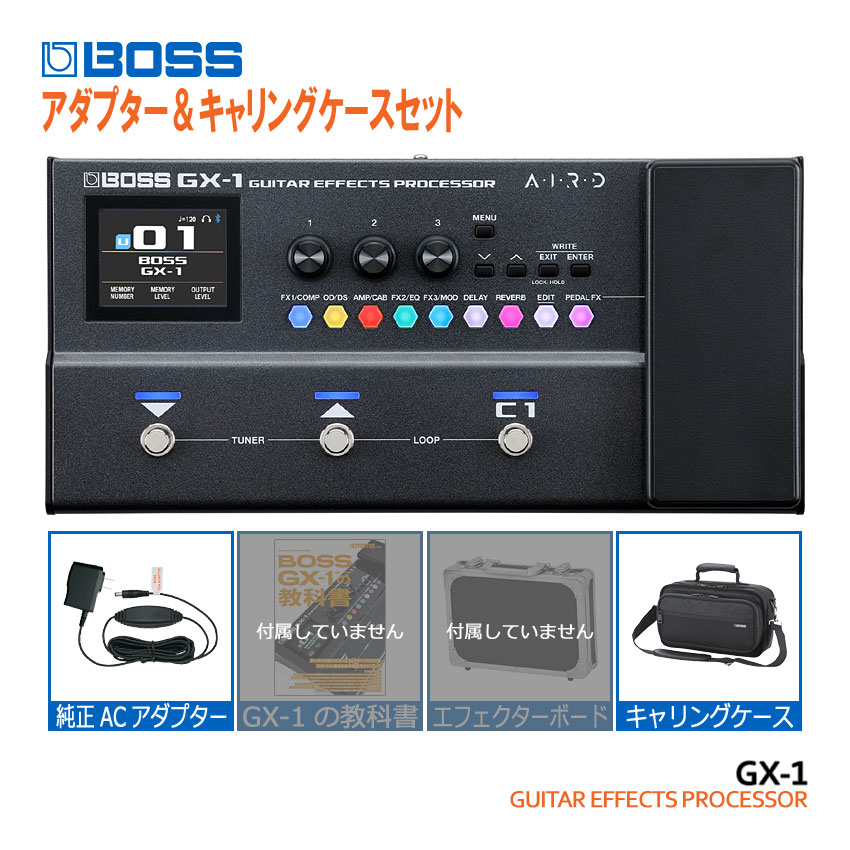 BOSS マルチエフェクター GX-1 純正アダプター＆キャリングケースセット ボス エフェクター｜楽器のことならメリーネット
