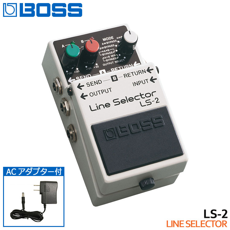 ACアダプター付きBOSS ラインセレクター LS-2 Line Selector ボスコンパクトエフェクター