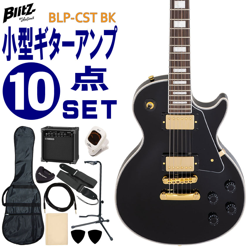 blp-cst-bk-ga10set.jpg