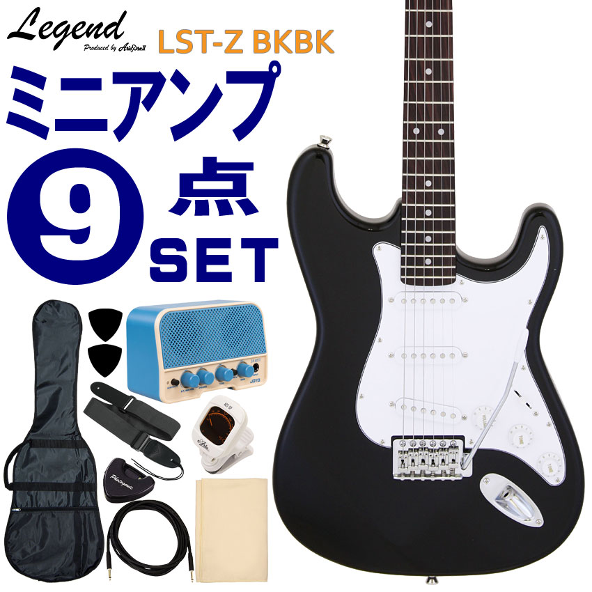 Legend エレキギター 初心者9点セット LST-Z BKBK ミニアンプ付 レジェンド｜楽器のことならメリーネット