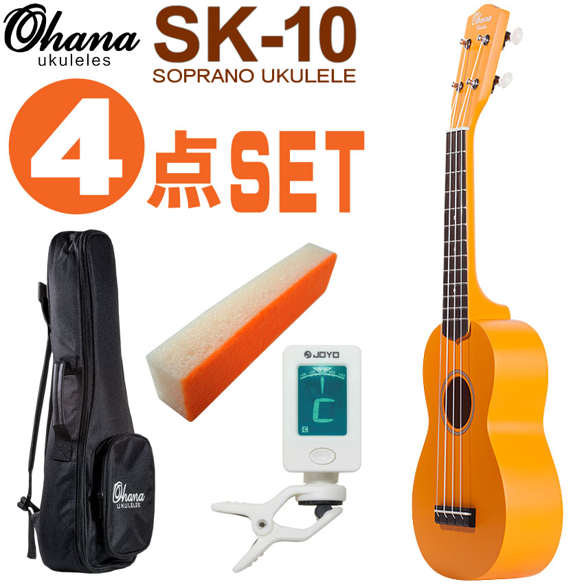 Ohana ソプラノウクレレ SK-10 ORANGE 初心者4点セット オハナ