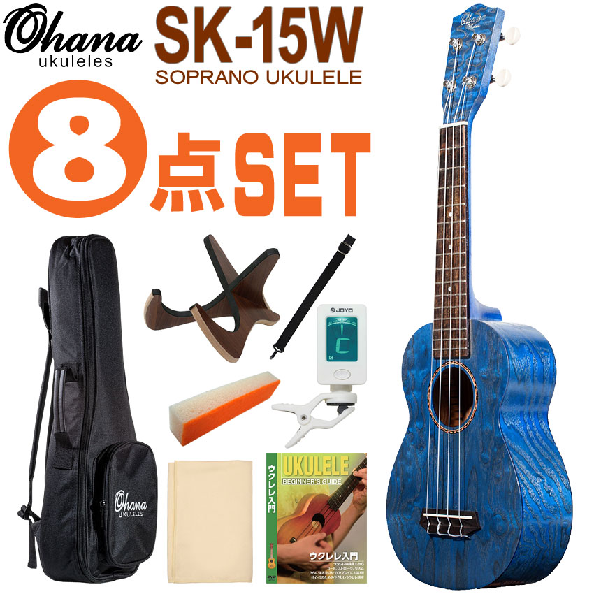 Ohana ソプラノウクレレ SK-15W BLUE 初心者8点セット オハナ