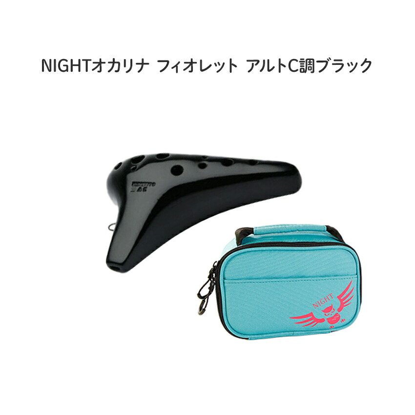 ナイト フィオレットTC Fioretto テナーC オカリナ 楽器 笛 ナイト フィオレットTC Fioretto テナーC オカリナ 楽器 笛 : 良品工房