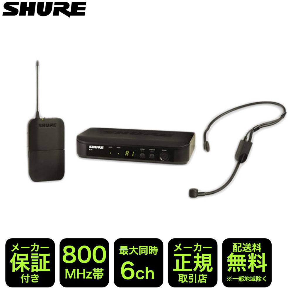 SHURE スピーチに最適な軽量ヘッドマイクセット BLX14J/P31-JB(8月13日時点 在庫あり)|楽器のことならメリーネット