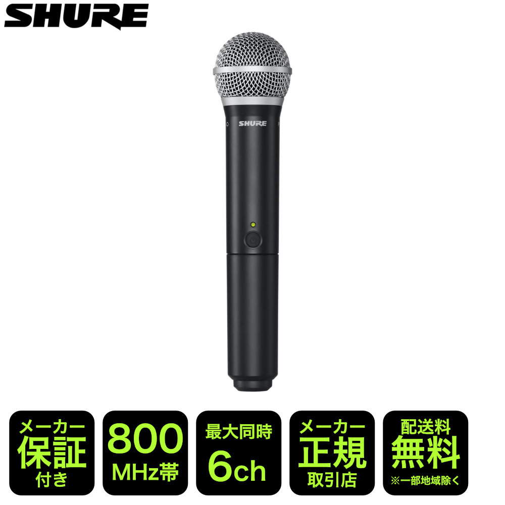 楽天市場】SHURE ワイヤレスマイク2本セット BLX288J/SM58-JB(8月13日