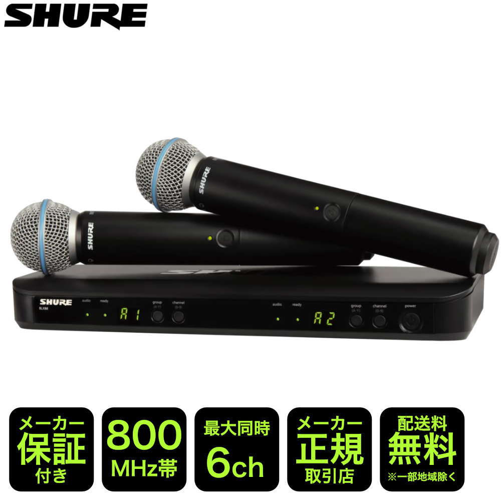 動作確認済　SHURE BLX288J/SM58-JBワイヤレスマイクセット 188-blx288j-b58-jb.jpg