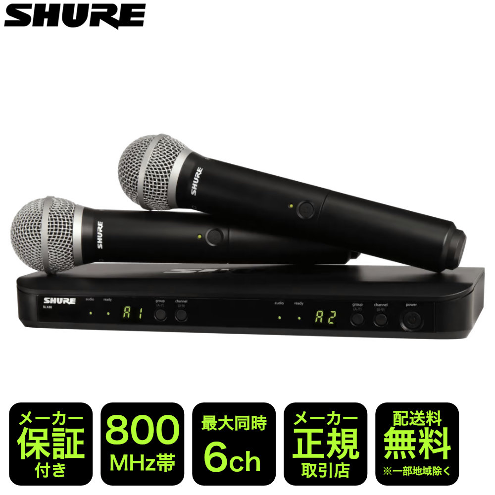 楽天市場】SHURE ワイヤレスマイク2本セット BLX288J/SM58-JB(8月13日