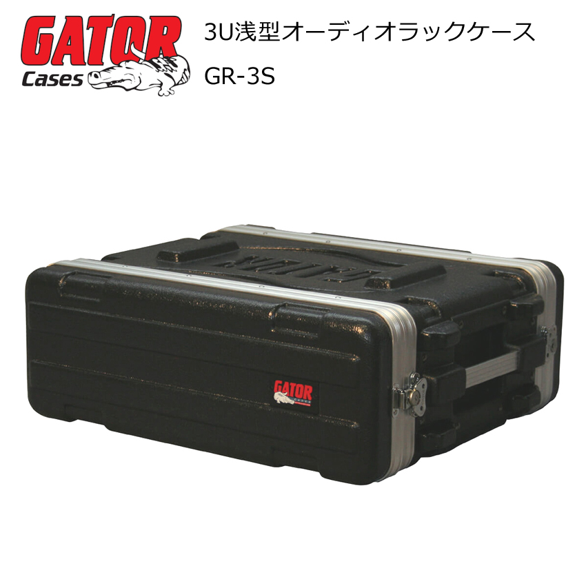 【楽天市場】GATOR 4Uラックケース ショート型(D31cm) GR-4S