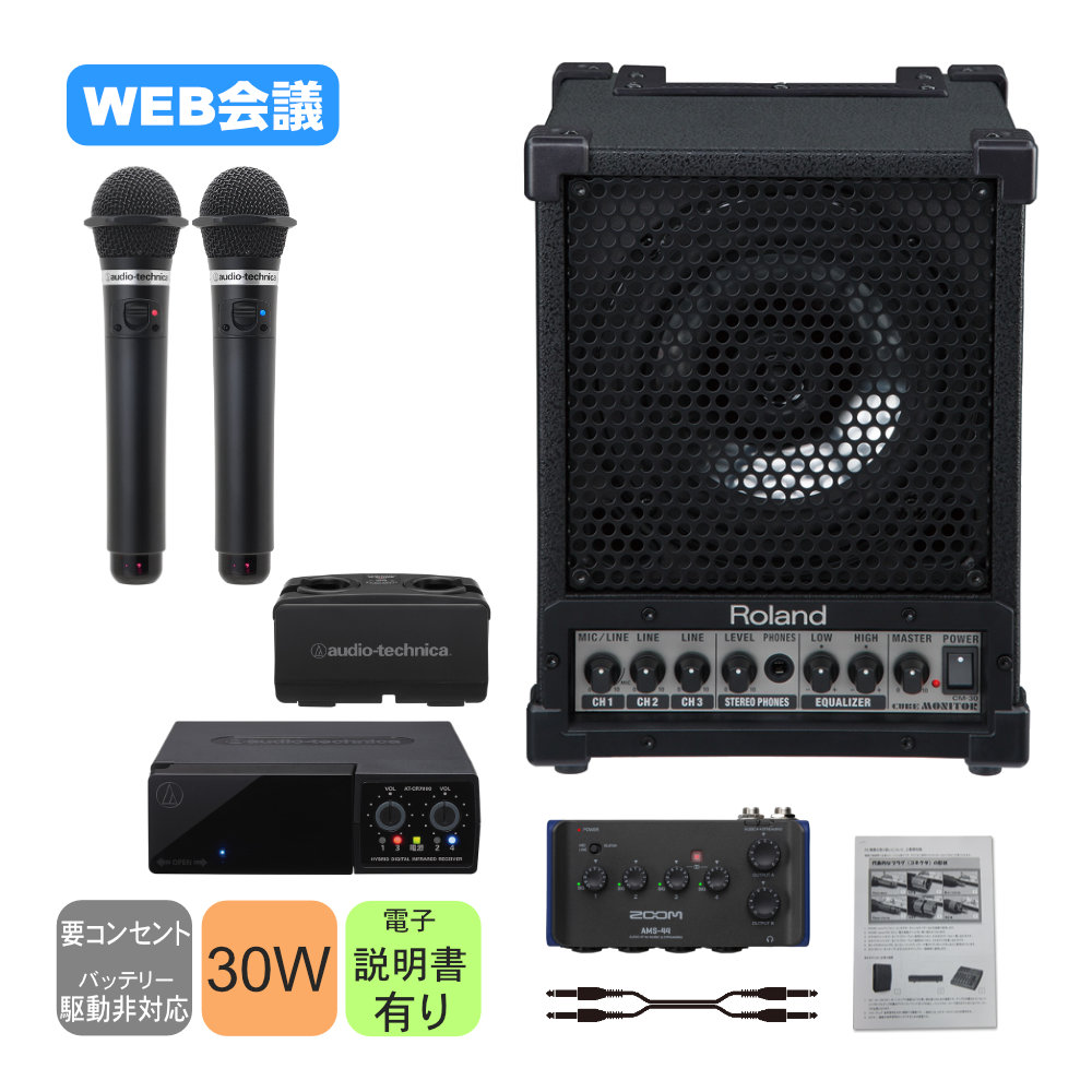 楽天市場】【スーパーSALE】Roland ハイブリッド会議向き 簡易PA