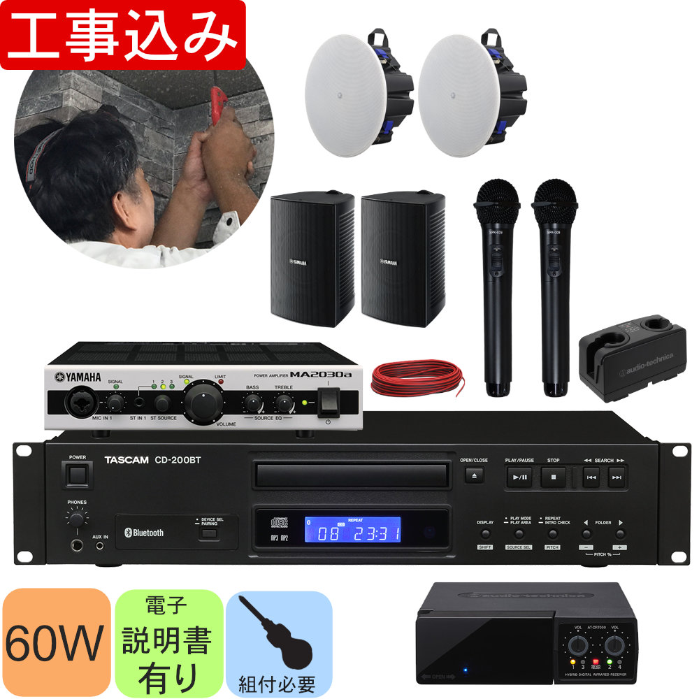 楽天市場】工事費込み□ヤマハ YAMAHA 天井スピーカー 2基 会議室に