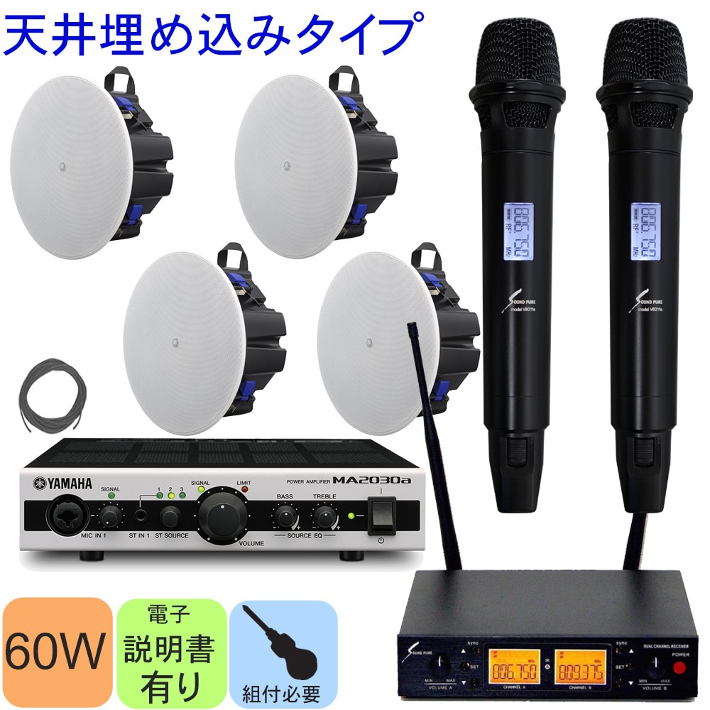 楽天市場】YAMAHA 天井埋め込みスピーカー2個 + ワイヤレスマイク2本