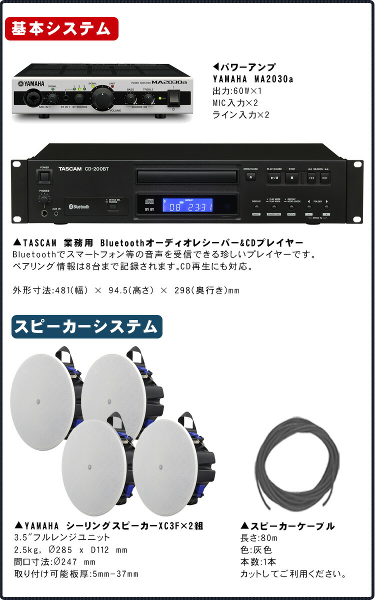 楽天市場 送料無料 店舗bgmセット Yamaha 天井埋め込みスピーカー4基 Bluetooth Cd対応 オーディオプレイヤーセット 楽器のことならメリーネット