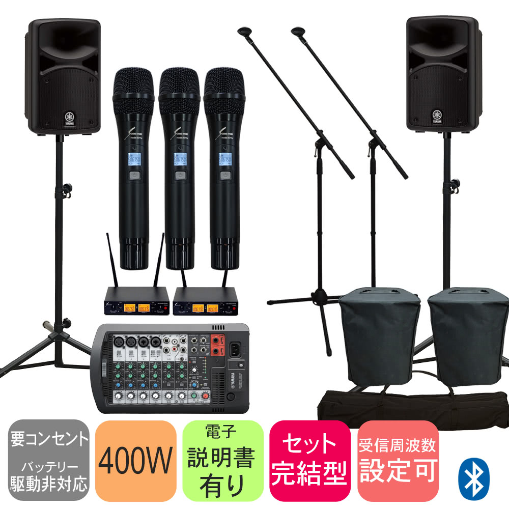 信頼 楽天市場 送料無料 ワイヤレスマイク３本付き 簡易paセット Yamaha ヤマハ Stagepas400bt Soundpure マイクセット 室内拡声0人 楽器のことならメリーネット 最安値挑戦 Korlaobkk Com