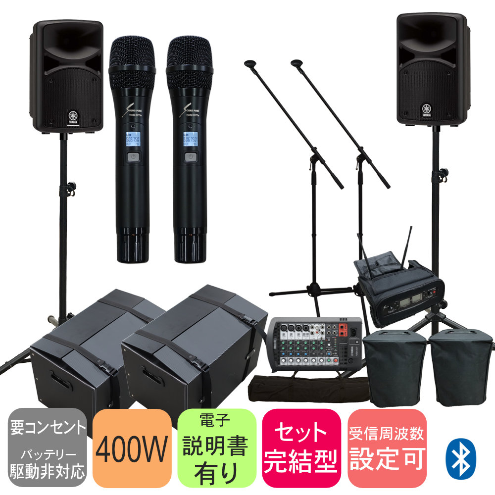 YAMAHA ポータブル PAセット一覧表