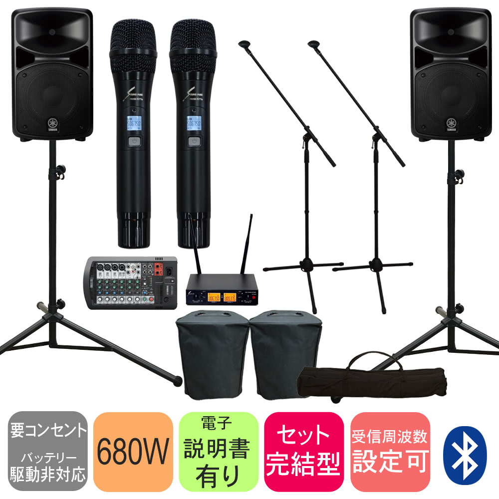 YAMAHA ポータブル PAセット 640Wパック一覧表