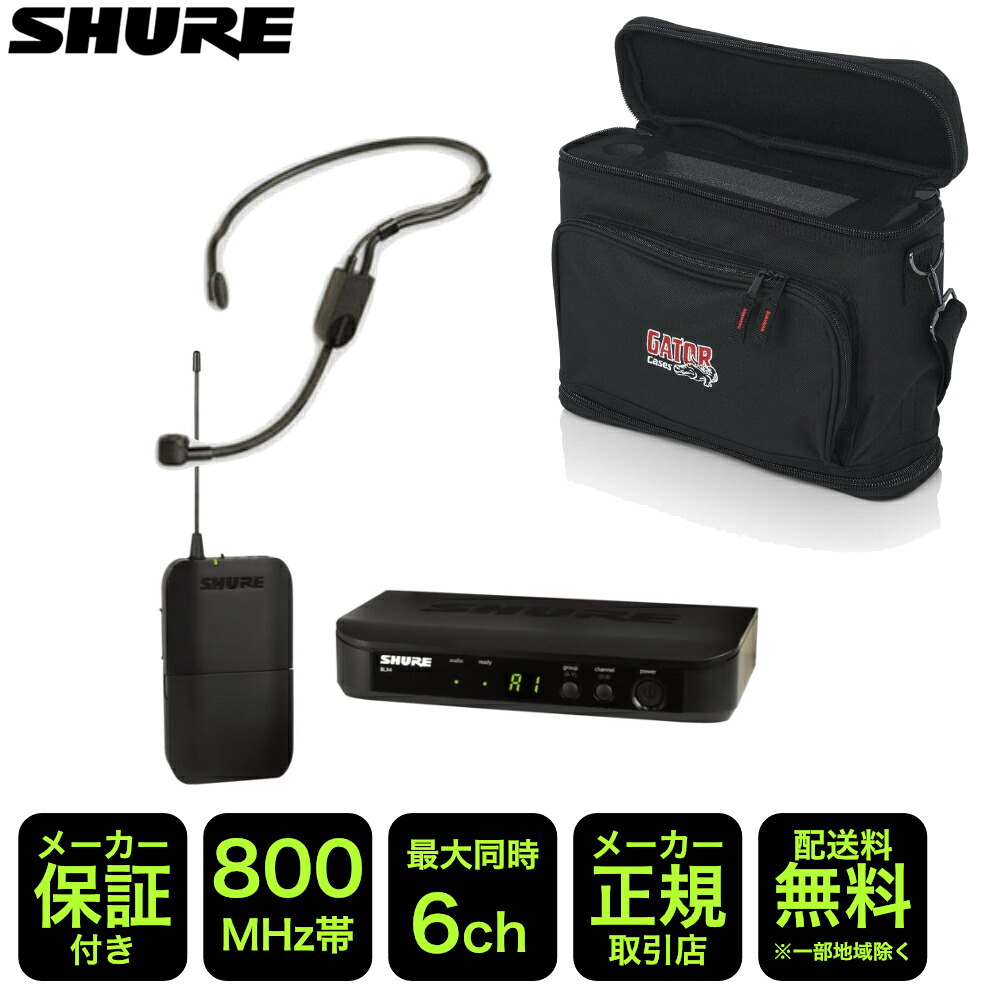SHURE ワイヤレスヘッドマイク BLX14J/PGA31 ソフトケース付き