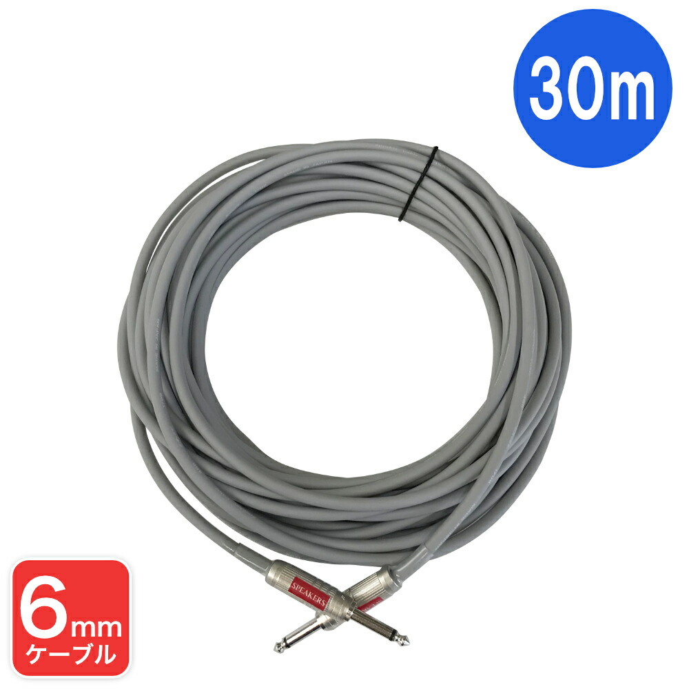 楽天市場】30m 太いスピーカーケーブル STAGEPAS対応 絶縁収縮チューブ