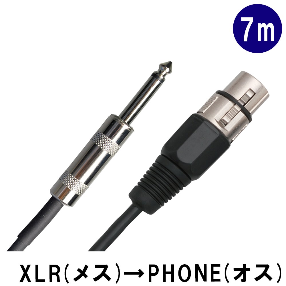 楽天市場】マイクケーブル【5m】(XLRメス・フォン) ミキサーや
