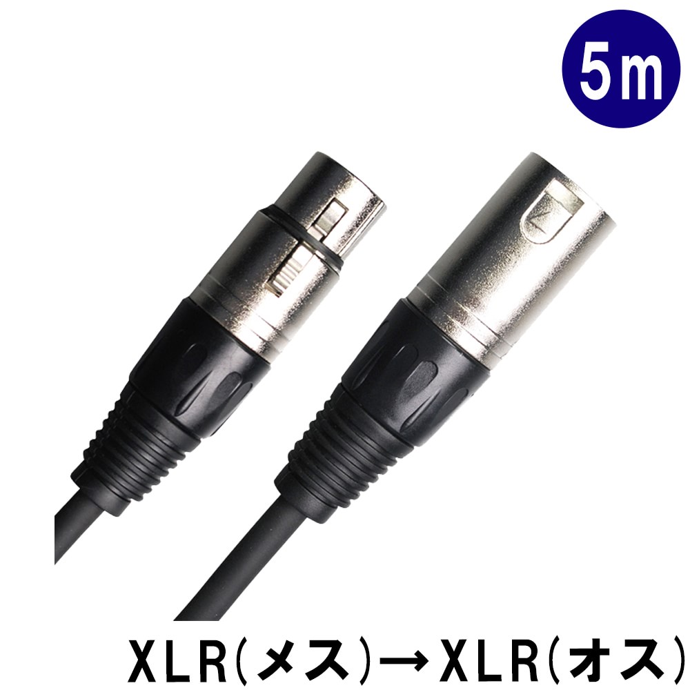 マイクケーブルミキサーへXLR(キャノン)接続する場合のケーブル