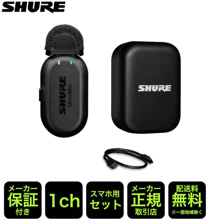 SHURE MOVEMIC ONE ワイヤレスラベリアマイク（美品） MoveMic One - Jednokanałowy bezprzewodowy mikrofon lavalier