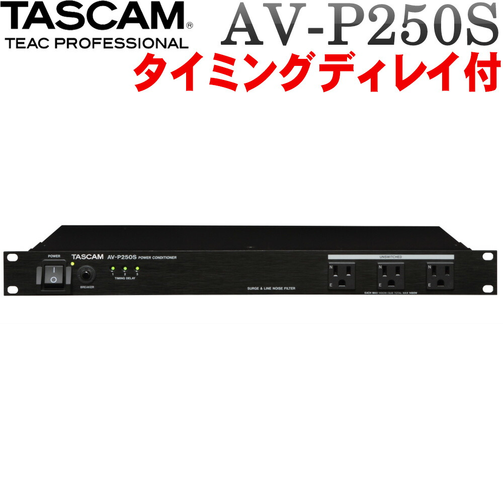 送料無料 Tascam パワーディストリビュータ Av P250s 3段階遅延電源on機能付 ホームスタジオ オーディオ 設備に Clickcease Com
