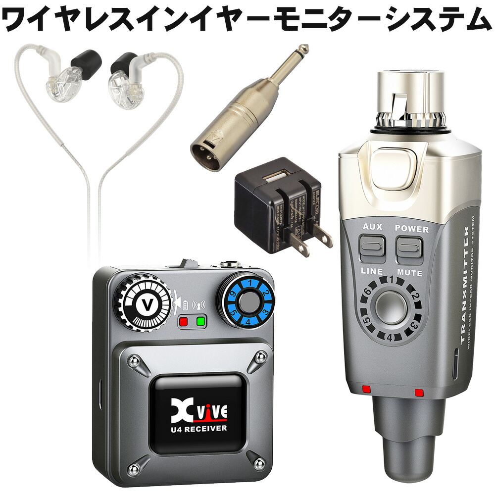 楽天市場】ワイヤレス イヤーモニターシステム Xvive XV-U4 (送受信機 