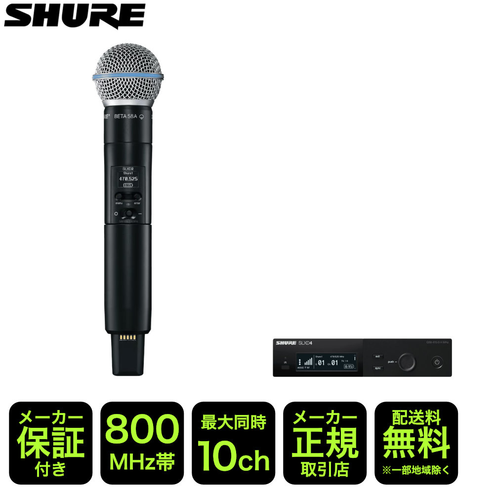 楽天市場】SHURE SLXD ワイヤレスマイク BETA58Aヘッド 2ch受信機