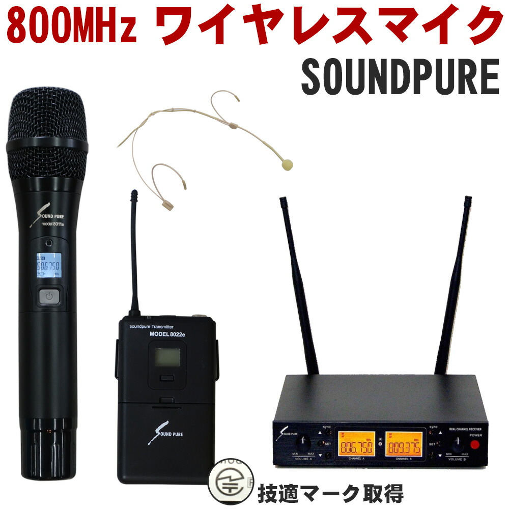 【楽天市場】SOUNDPURE 8011II ワイヤレスマイク2本＋ハーフ 