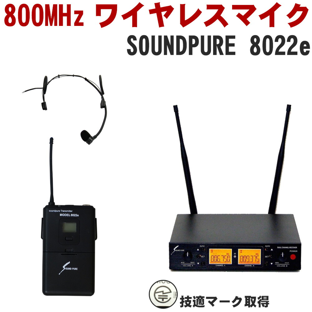 SOUNDPURE ワイヤレスヘッドマイク1個セット 2ch受信機付き スピーチ用