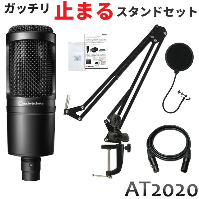 楽天市場 在庫あり 送料無料 Audio Technica オーディオテクニカ At デスクアームマイクスタンド付き コンデンサーマイクセット 楽器のことならメリーネット