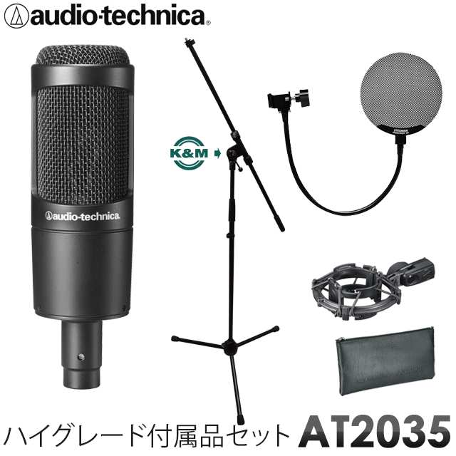 楽天市場 送料無料 Audio Technica コンデンサーマイク At35 K Mマイクスタンド 金属製ポップフィルター付きセット 楽器のことならメリーネット