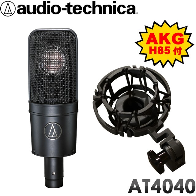【美品】Audio-Technica AT4040 コンデンサーマイク audio-technica AT4040 コンデンサーマイク